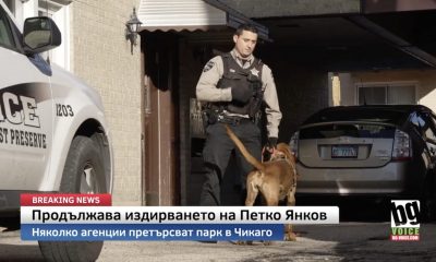 Издирват Петко Янков с помощта на кучета
