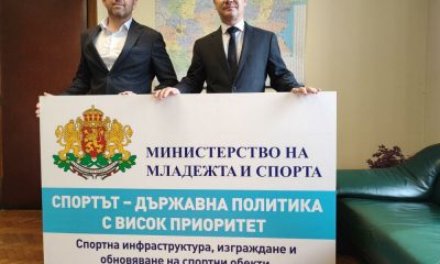 Спортното министерство даде милион за подпомагането на 5 обекта в България