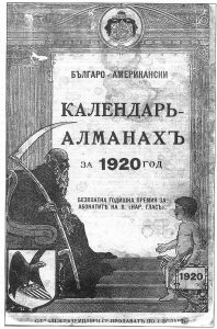 Календар-алманах за 1920 г. – от българи за българи