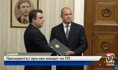 Президентът връчи първия мандат на Асен Василев