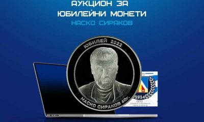 Левски пусна в продажба сребърни монети с лика на Наско Сираков
