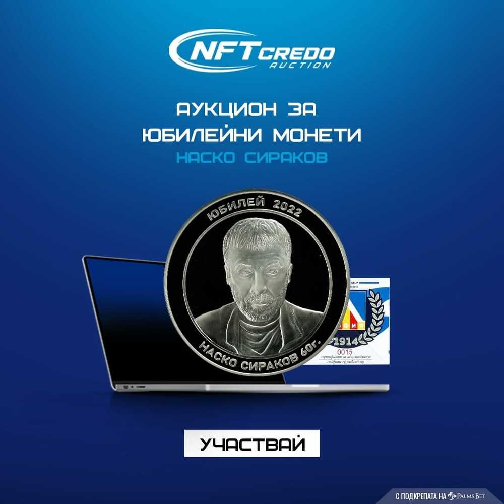 Левски пусна в продажба сребърни монети с лика на Наско Сираков