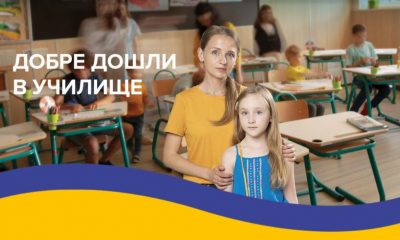 UNICEF започна кампания за записване на украински деца в български училища