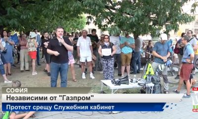 "Тук не е Москва": Протест в София срещу газовата зависимост от Русия (ВИДЕО)