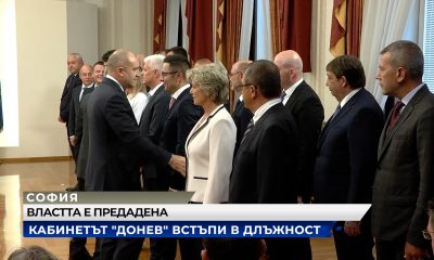 Властта е предадена: Кабинетът "Донев" е правителство № 100 на България (ОБЗОР)