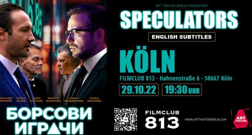Български филм тръгва по кината в Германия